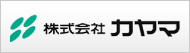 株式会社カヤマ